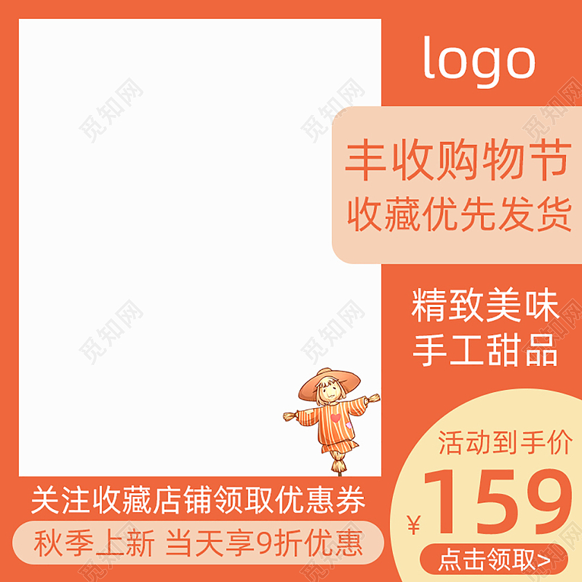 秋天秋季橙色简约丰收购物节电商淘宝天猫京东活动促销创意主图电商主图