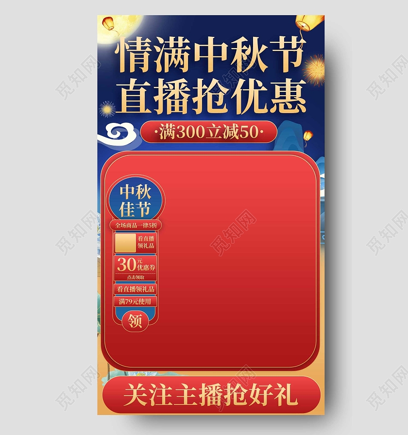 复古蓝红色平面插画风格直播间背景节日优惠中秋节月饼荷花直播间背景