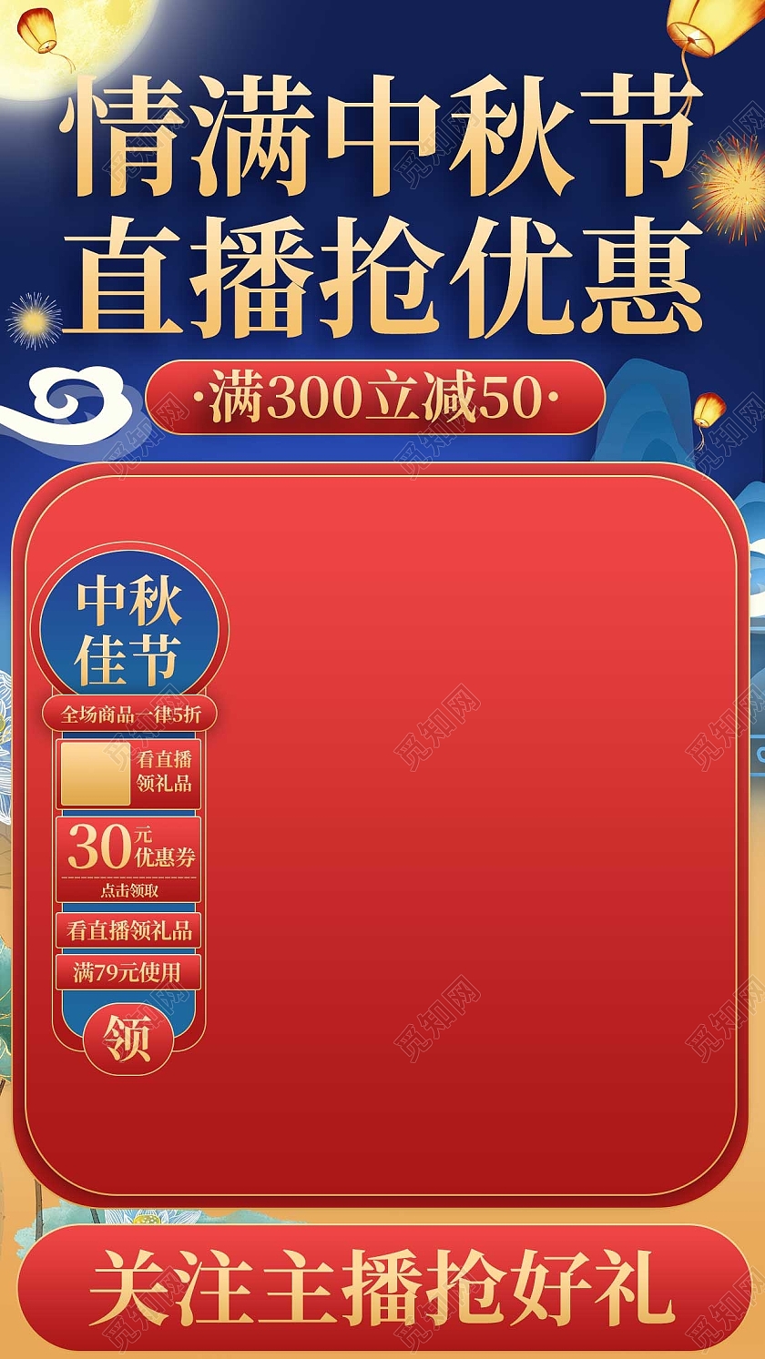 复古蓝红色平面插画风格直播间背景节日优惠中秋节月饼荷花直播间背景