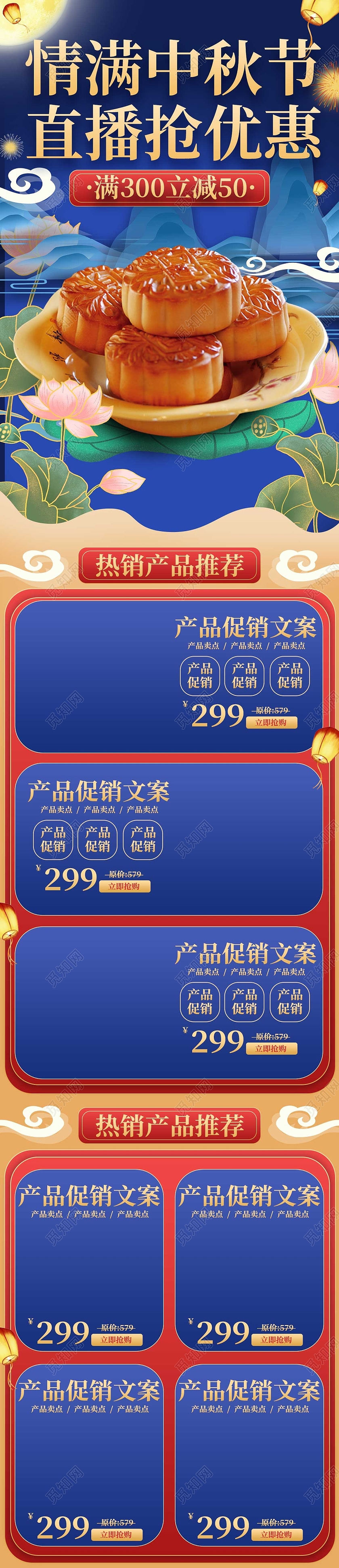 复古蓝色平面插画风格商品详情页节日优惠通用电商模板中秋节月饼荷花详情页