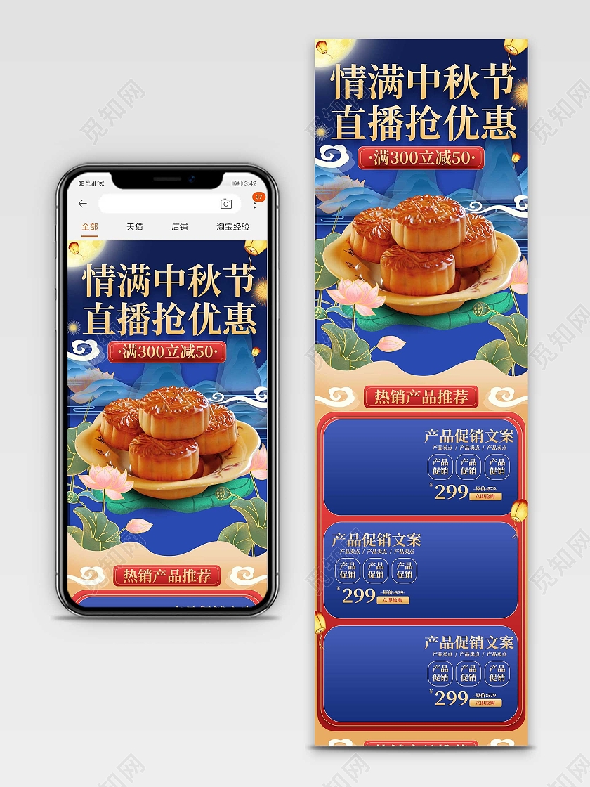 复古蓝色平面插画风格商品详情页节日优惠通用电商模板中秋节月饼荷花详情页