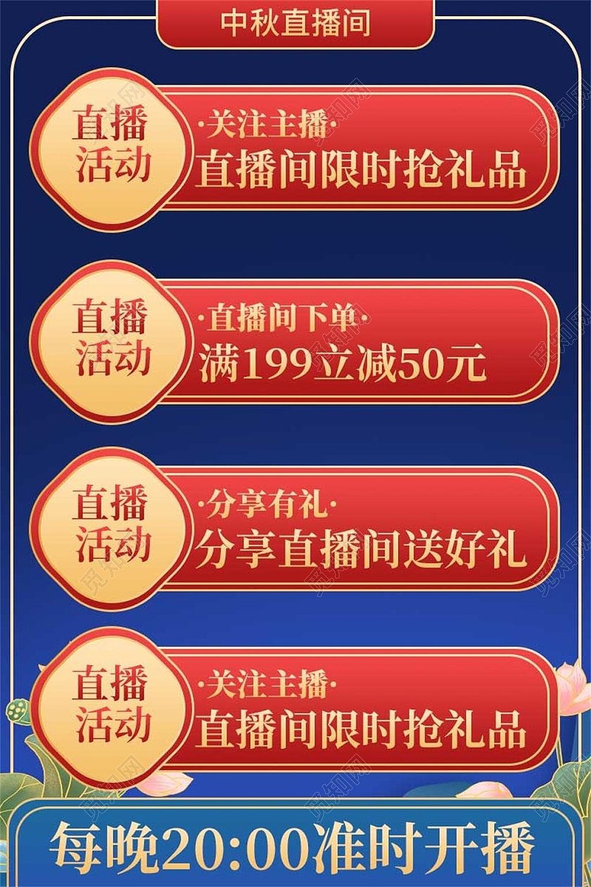 复古蓝红色平面插画风格活动物料中秋优惠中秋节月饼荷花直播间活动物料主图