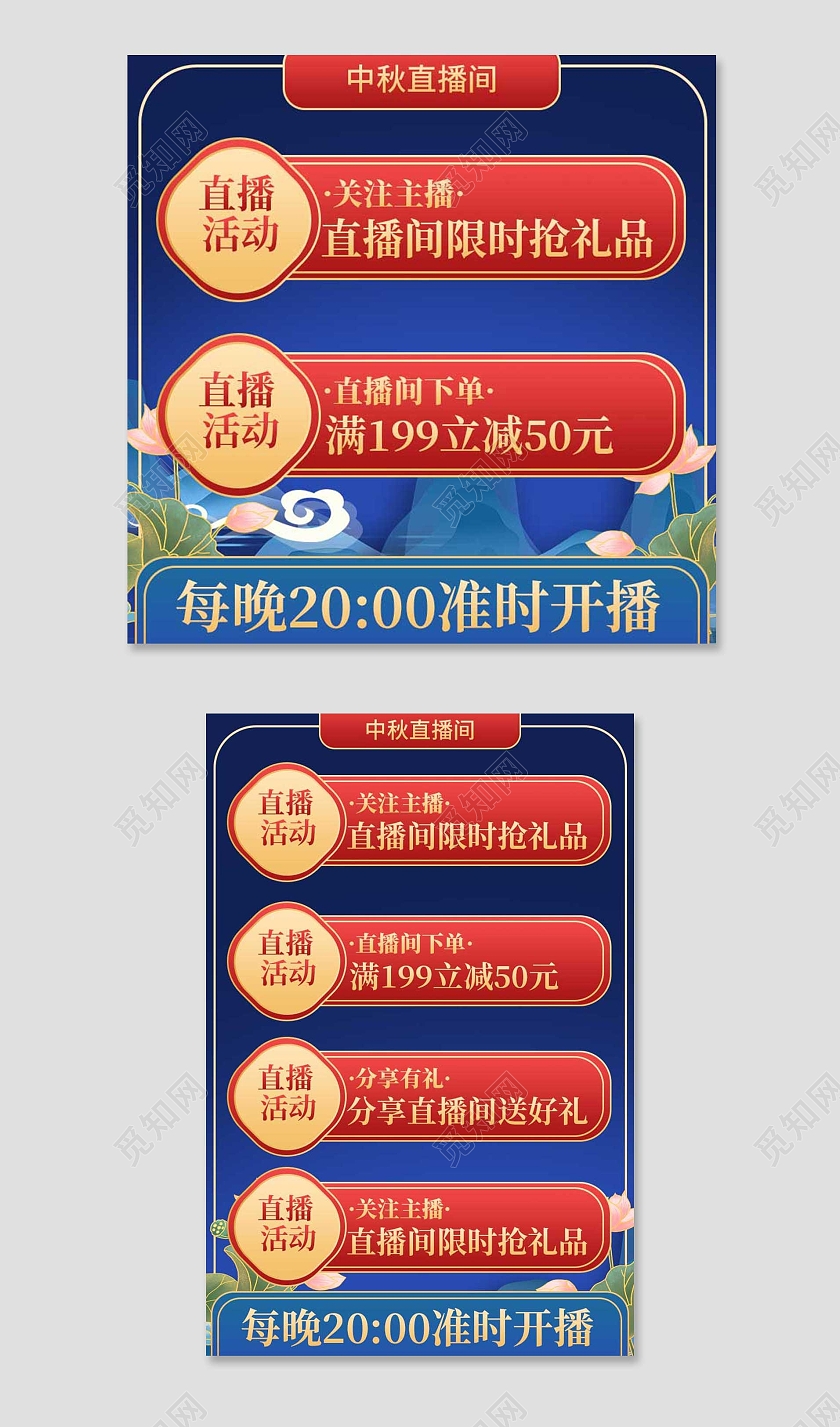 复古蓝红色平面插画风格活动物料中秋优惠中秋节月饼荷花直播间活动物料主图