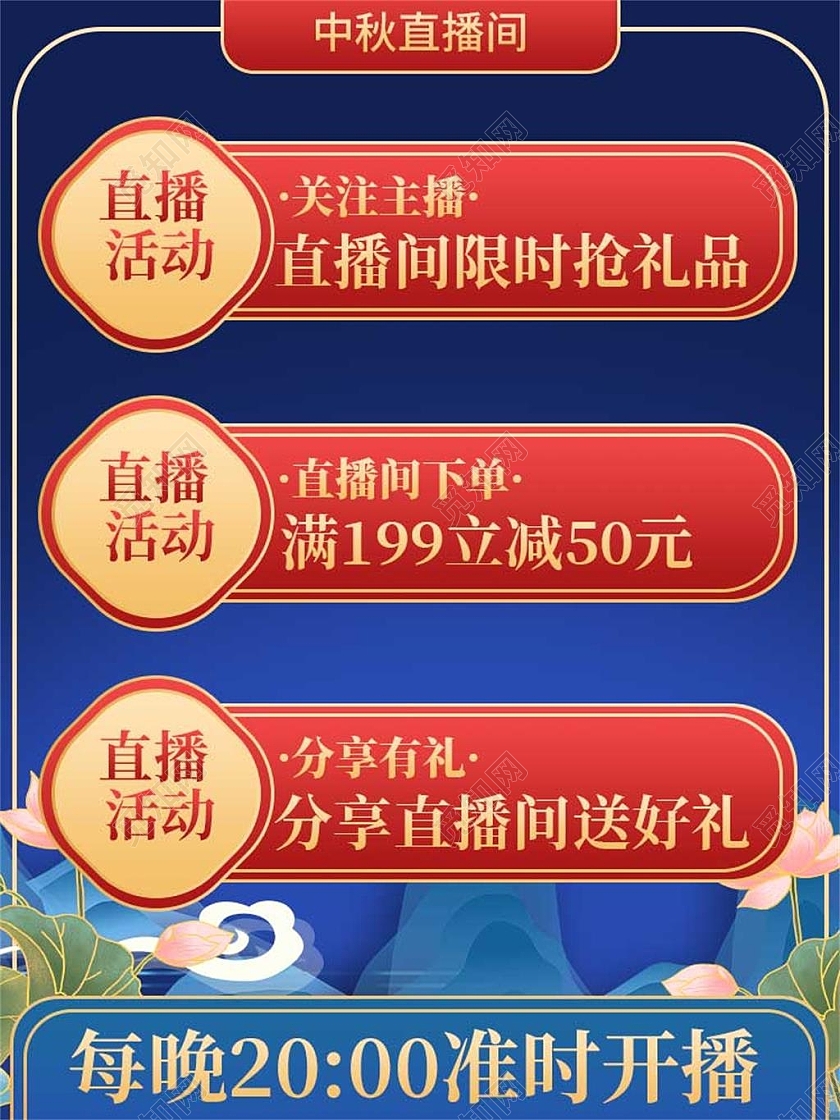 复古蓝红色平面插画风格活动物料中秋优惠中秋节月饼荷花直播间活动物料主图