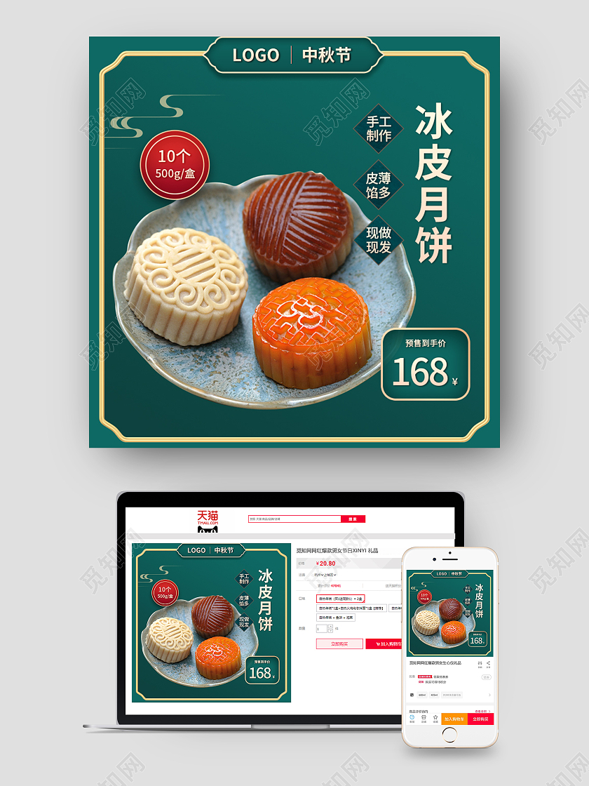 绿色简约冰皮月饼电商淘宝天猫京东815八月十五中秋主图