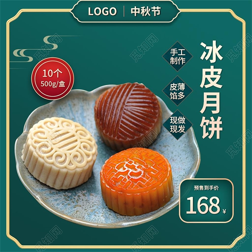 绿色简约冰皮月饼电商淘宝天猫京东815八月十五中秋主图