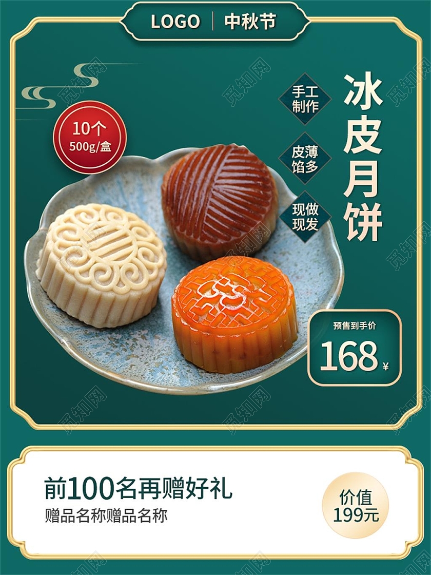 绿色简约冰皮月饼电商淘宝天猫京东815八月十五中秋主图