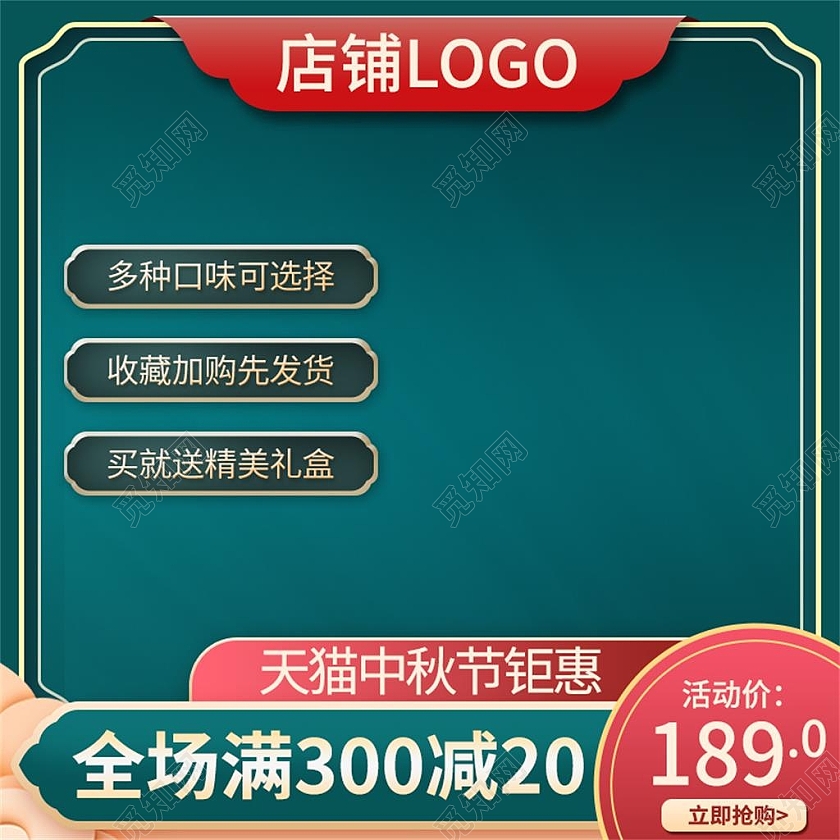 绿色简约中秋节钜惠电商淘宝天猫815八月十五中秋主图