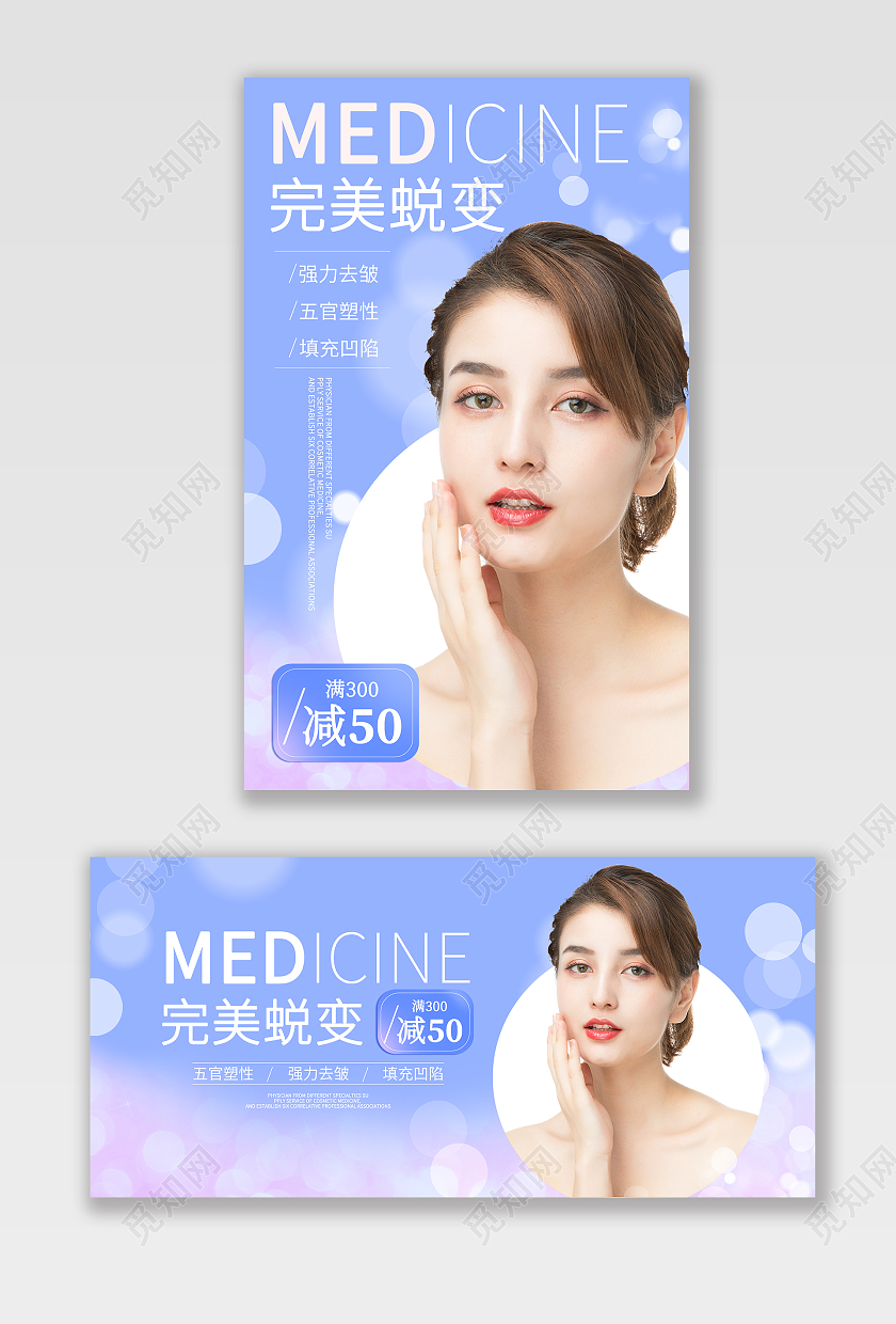 医疗美容女性时尚粉嫩清新全屏海报banner