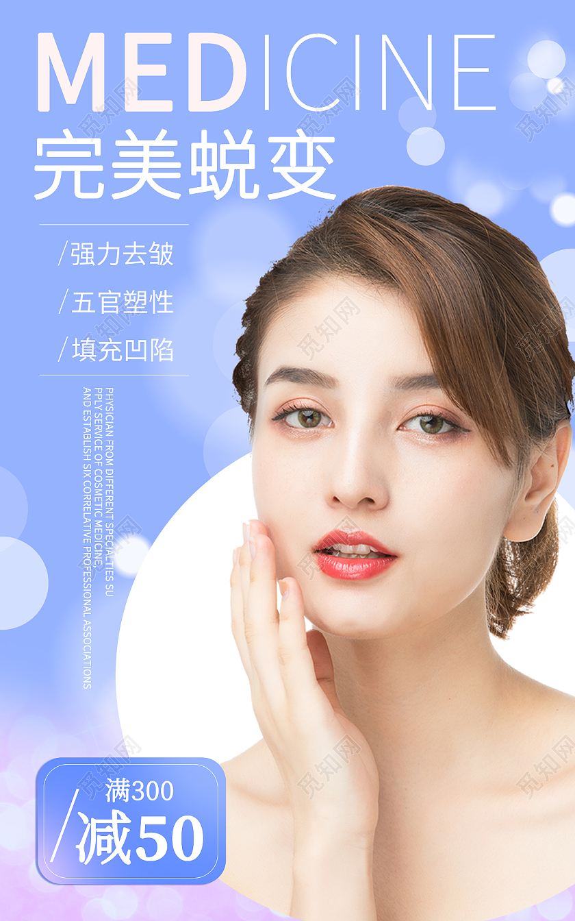 医疗美容女性时尚粉嫩清新全屏海报banner