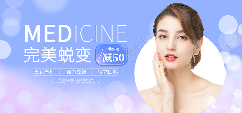 医疗美容女性时尚粉嫩清新全屏海报banner