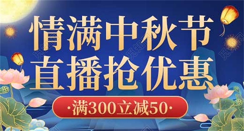 复古蓝红色平面插画风格月饼荷花钻展中秋优惠中秋节月饼荷花钻展