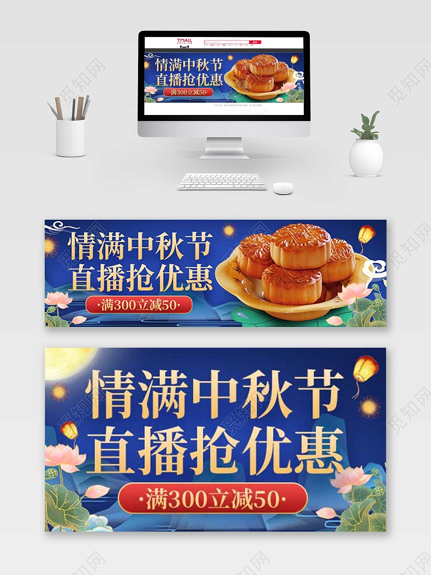 复古蓝红色平面插画风格月饼荷花钻展中秋优惠中秋节月饼荷花钻展