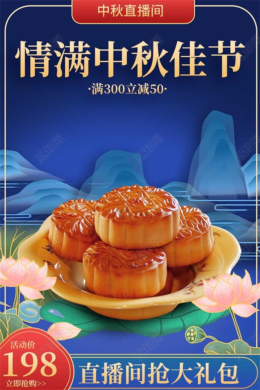 复古蓝红色平面插画风格月饼主图直通车中秋优惠中秋节月饼荷花主图