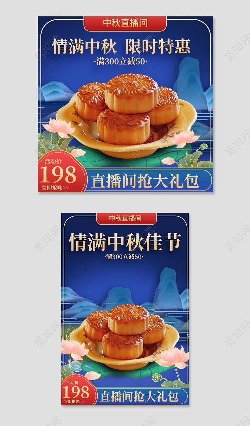 复古蓝红色平面插画风格月饼主图直通车中秋优惠中秋节月饼荷花主图