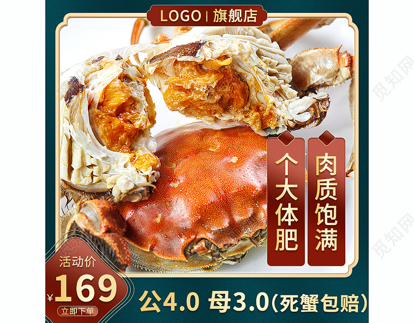 深绿色背景黄色渐变中国风边框美味大闸蟹主图直通车图