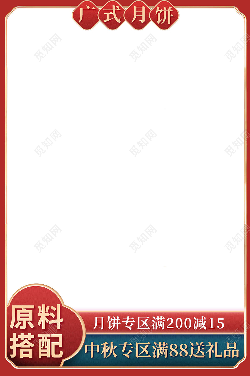 红色简约风喜庆中秋电商月饼815八月十五中秋主图