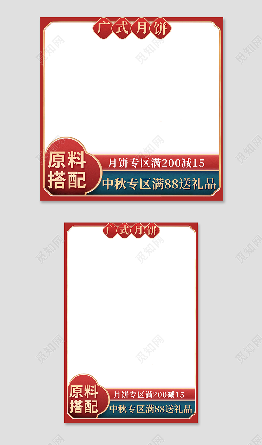 红色简约风喜庆中秋电商月饼815八月十五中秋主图