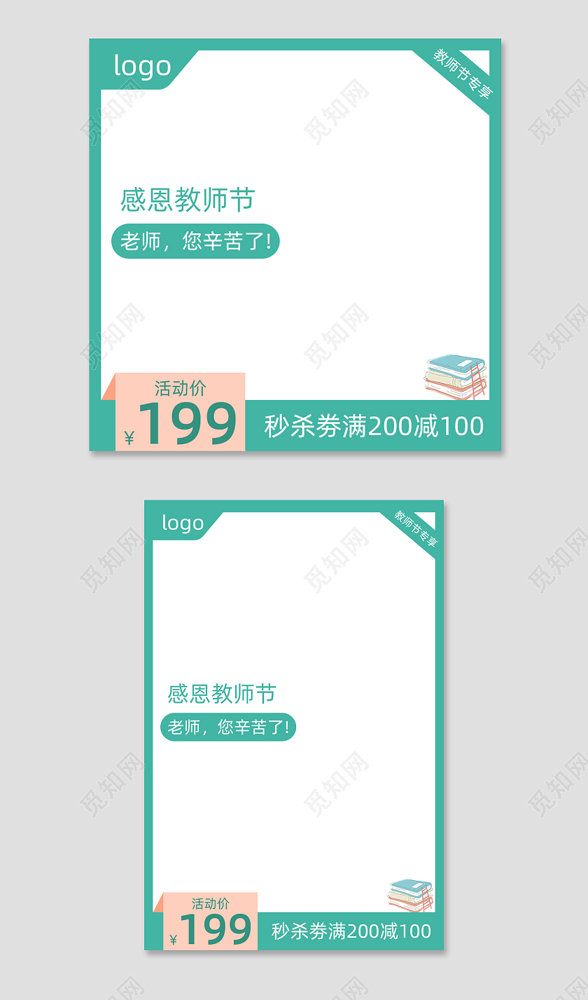 绿色教师节主图直通车电商淘宝天猫京东