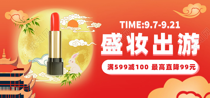 橘红色国潮风中秋节海报banner设计