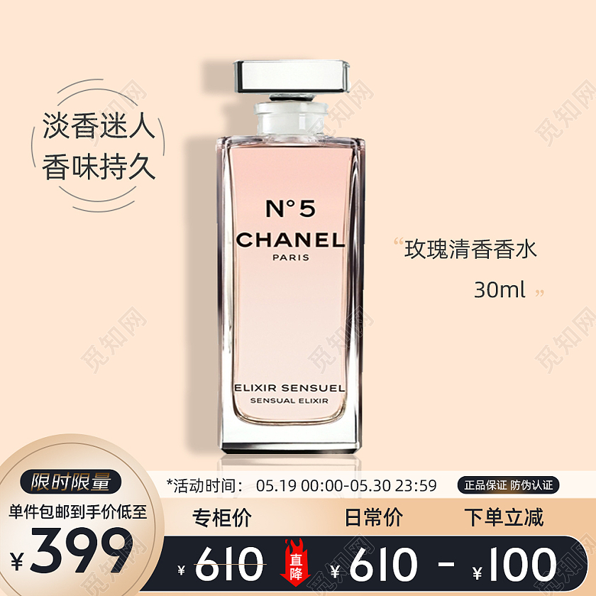 七夕活动香水主图简约大气促销淘宝主图主图直通车