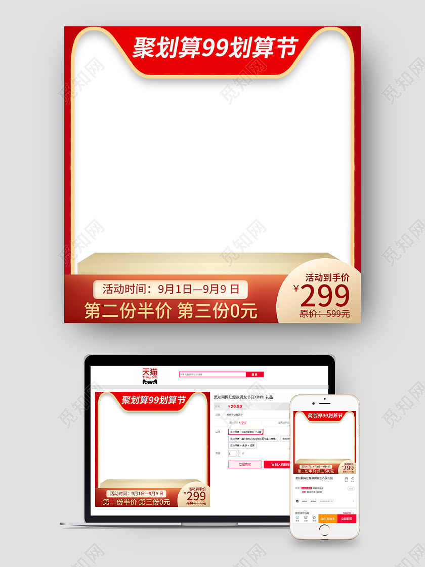 红色简约聚划算99划算节主图直通车