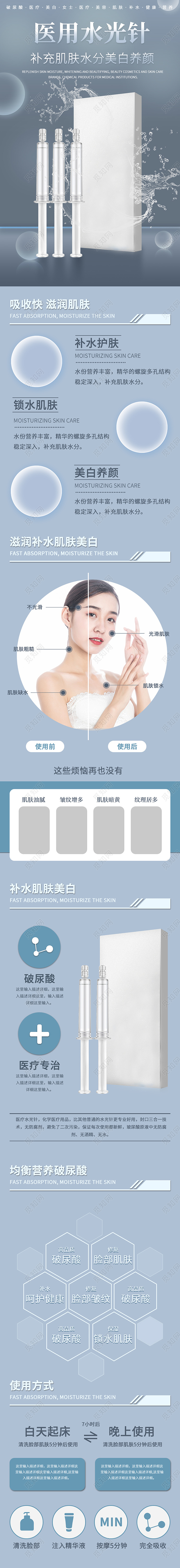 蓝色医用水光针美容详情页手机端详情页医美详情页