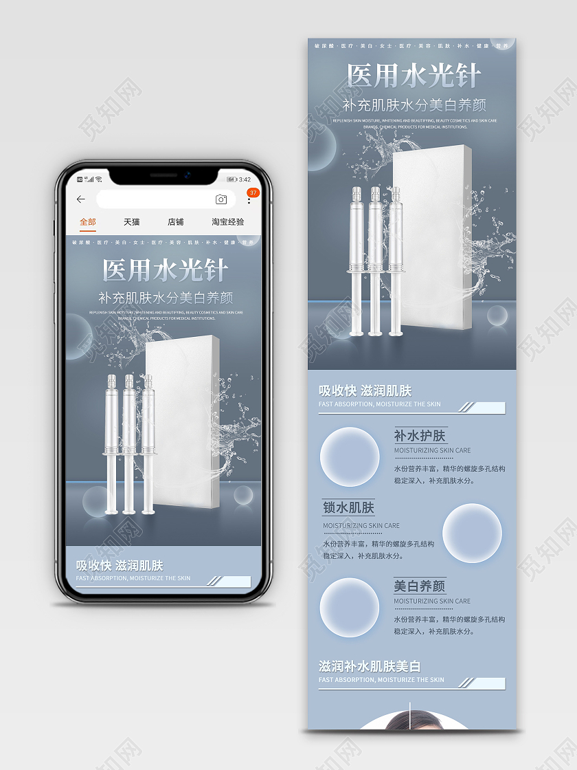 蓝色医用水光针美容详情页手机端详情页医美详情页