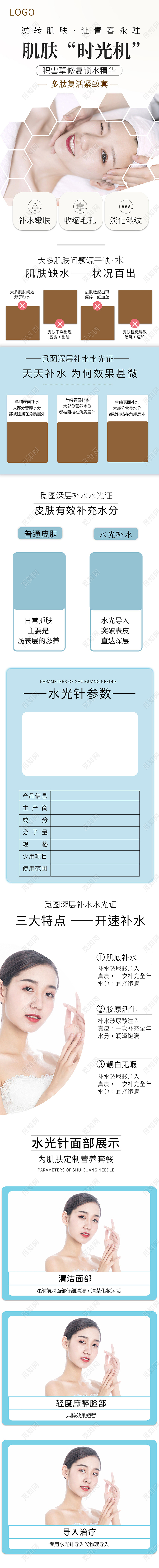 简约分肌肤水精华详情页手机端详情页医美详情页