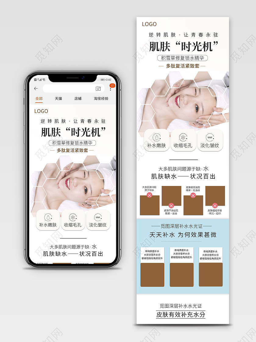 简约分肌肤水精华详情页手机端详情页医美详情页