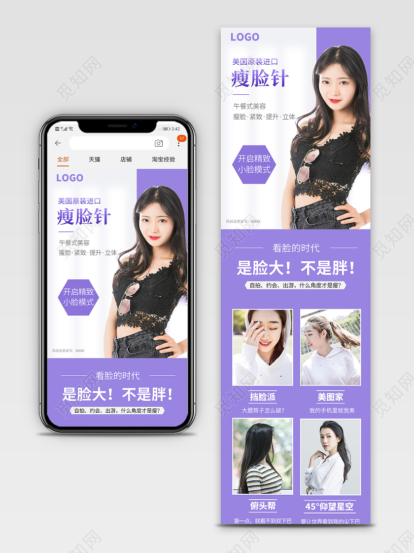 紫色简约瘦脸针详情页手机端详情页医美详情页