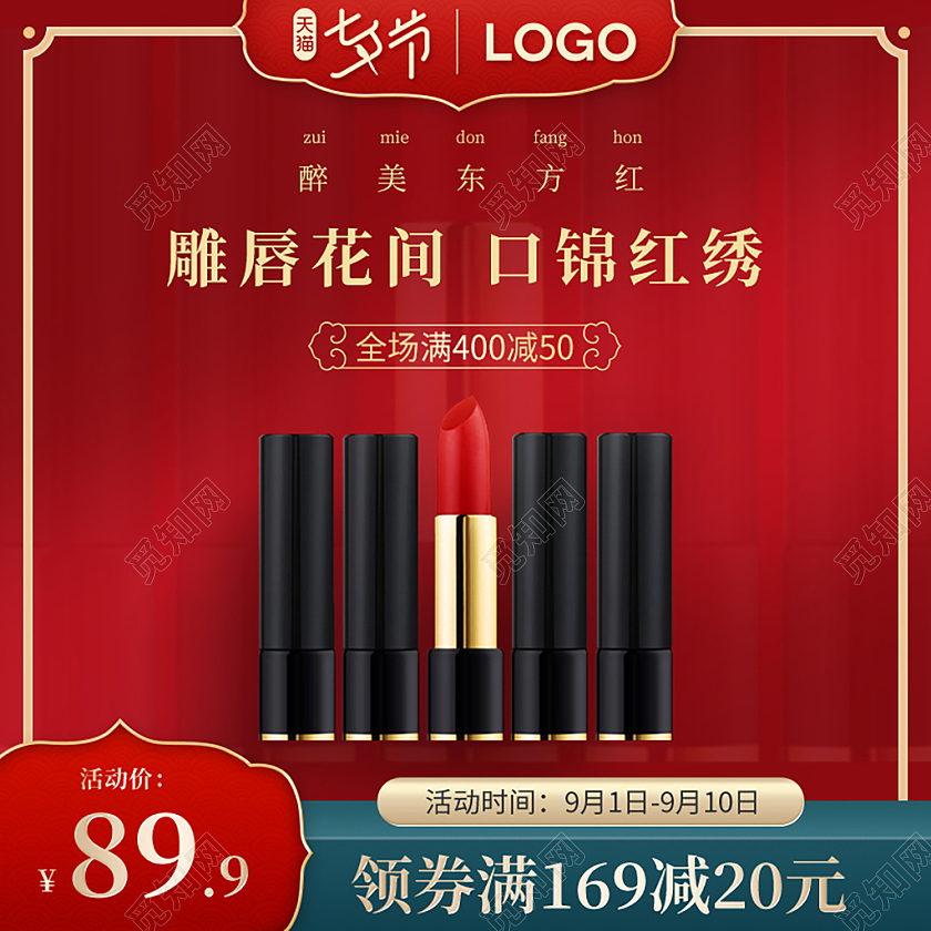 红色蓝色高端醉美东方红雕唇花间口锦红绣七夕彩妆主图主图直通车