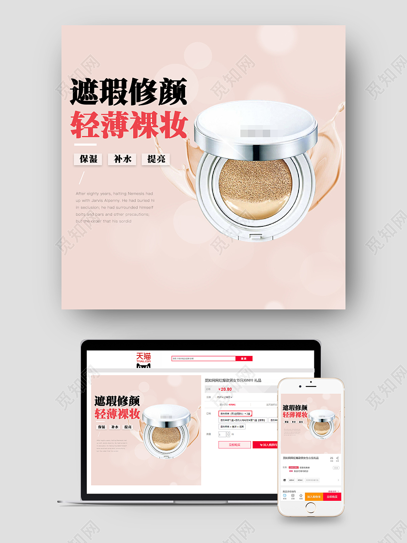 浅肤色简约时尚气垫粉底液美妆类主图