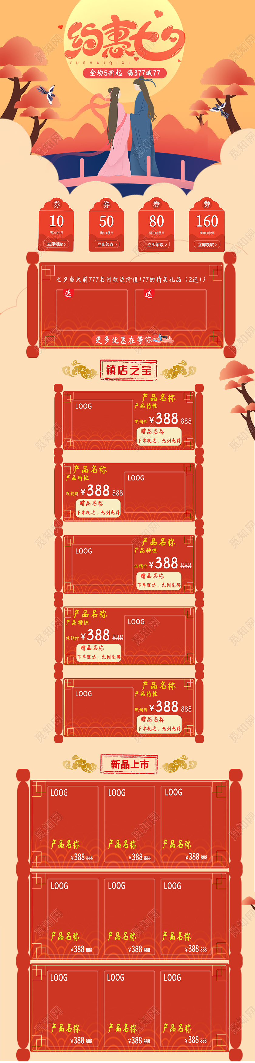 橘红色古风牛郎织女约惠七夕七夕节首页电商首页