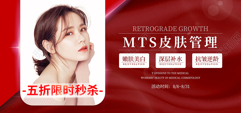 大气红色美容医疗医美皮肤管理促销海报banner