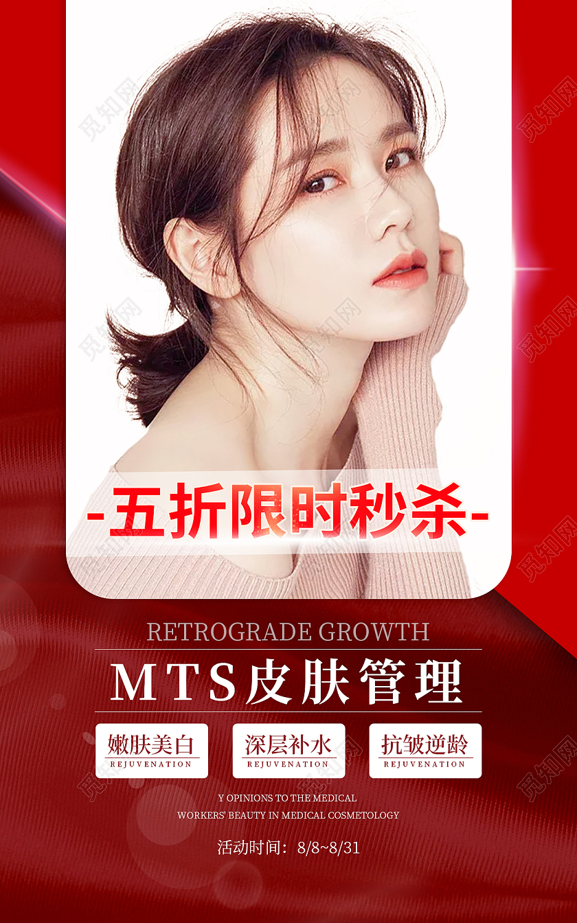 大气红色美容医疗医美皮肤管理促销海报banner