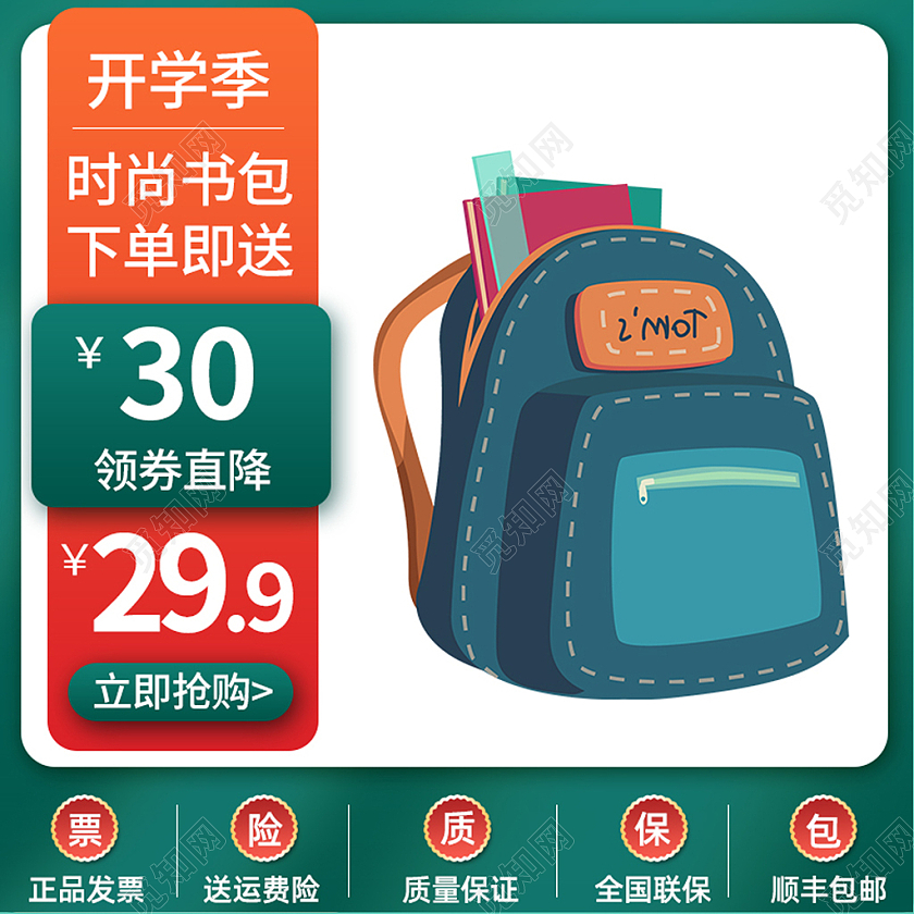 绿色橙色书包背包活动促销开学季图背包书包主图