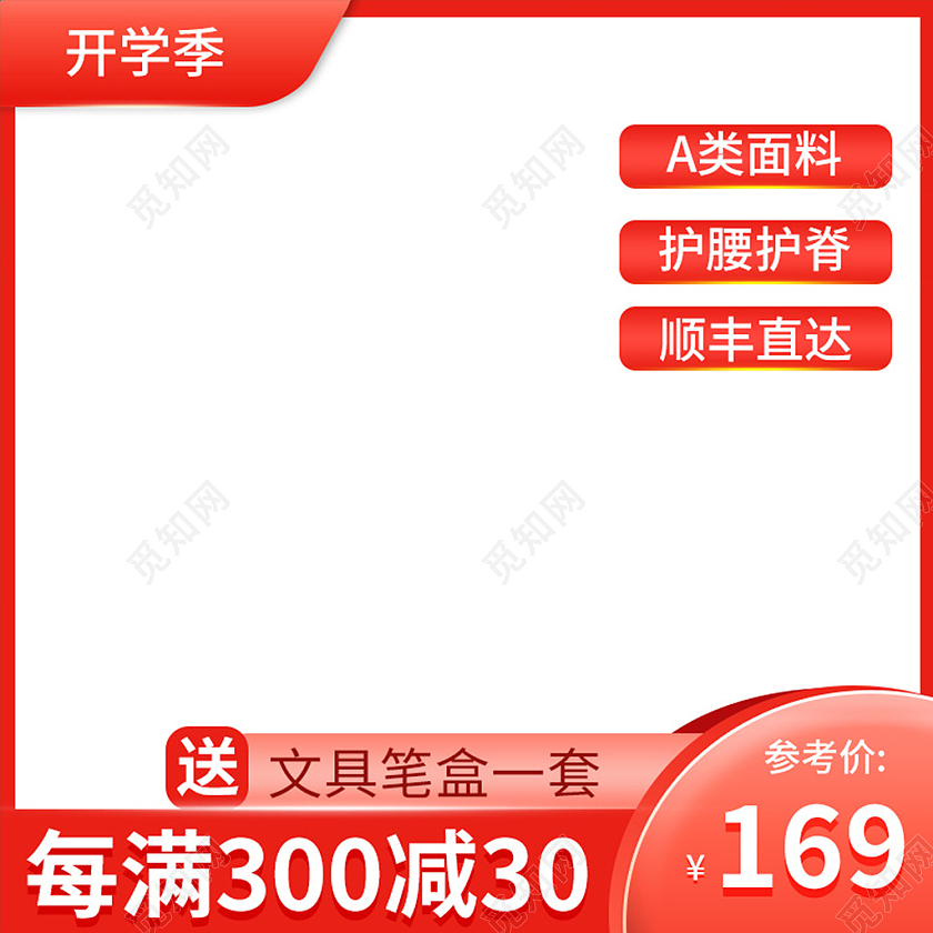 红色开学季活动大促热销书包背包书包主图