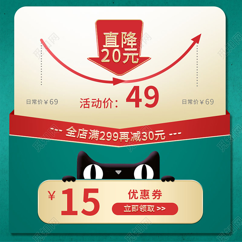 绿色金色红色降价优惠券促销折线图主图直通车降价主图