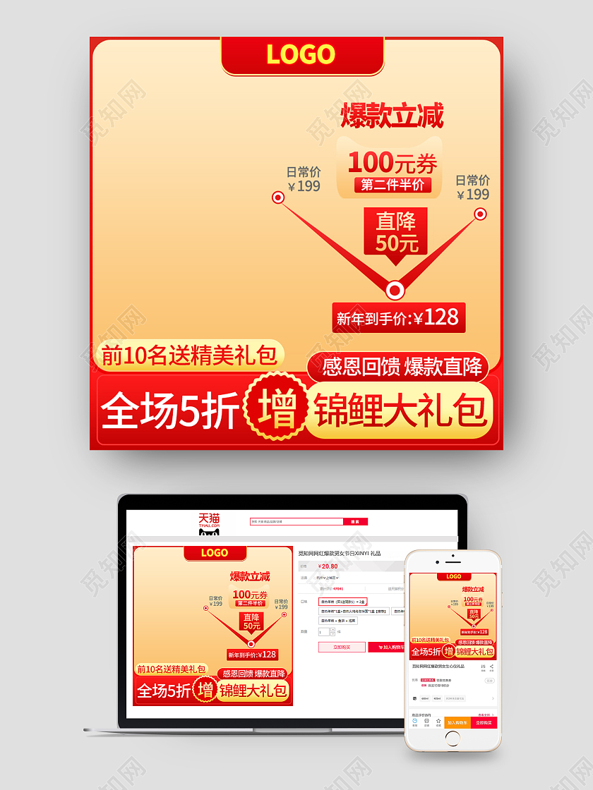 金色红色降价优惠券促销折线图主图直通车降价主图