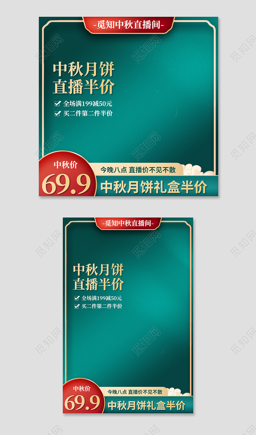 绿色国潮风中秋月饼直播半价815八月十五中秋主图