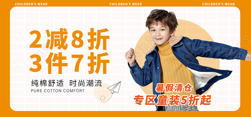 橙色活力儿童服装海报banner