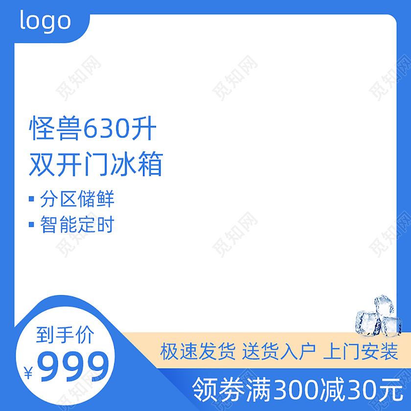 蓝色简约双开门冰箱电商淘宝天猫京东活动促销创意主图电商主图主图直通车