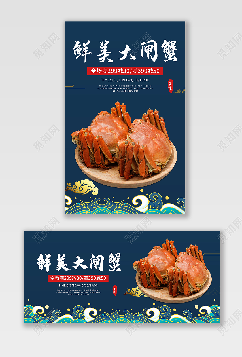 蓝色中国风美食大闸蟹海报banner