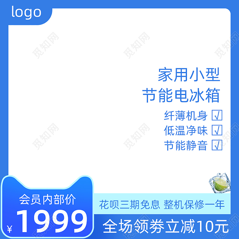 蓝色简约节能电冰箱电商淘宝天猫京东活动促销创意主图电商主图主图直通车