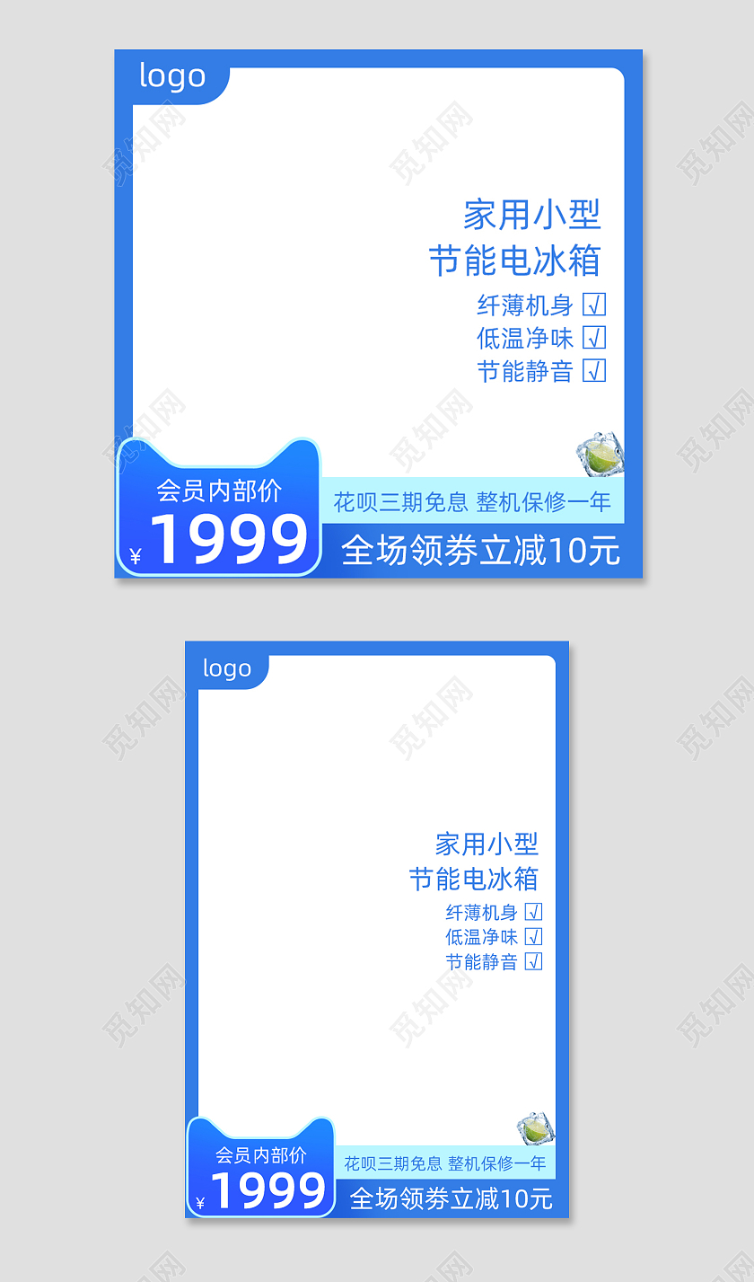 蓝色简约节能电冰箱电商淘宝天猫京东活动促销创意主图电商主图主图直通车