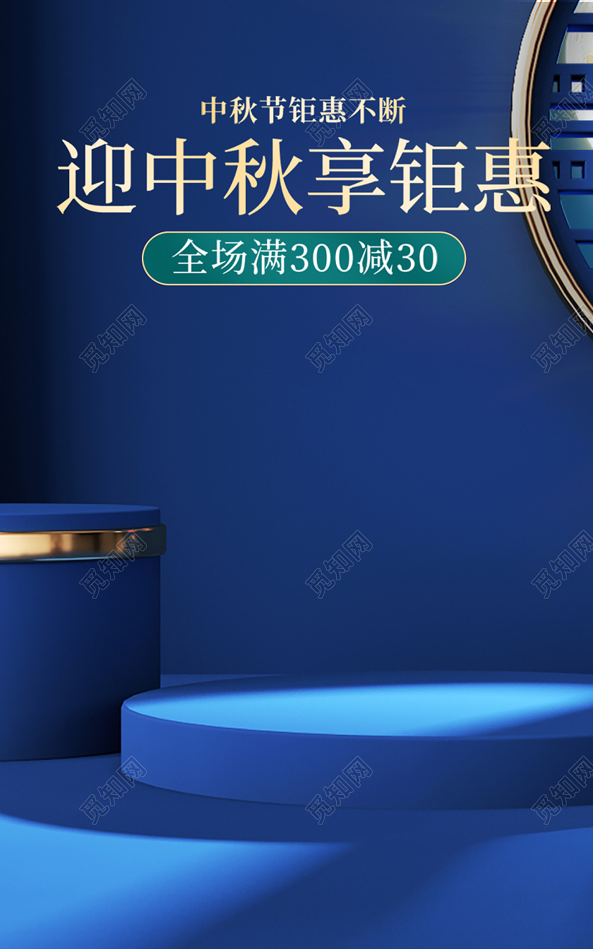 典雅蓝色中式风中秋节月饼零食海报banner