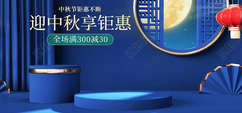 典雅蓝色中式风中秋节月饼零食海报banner