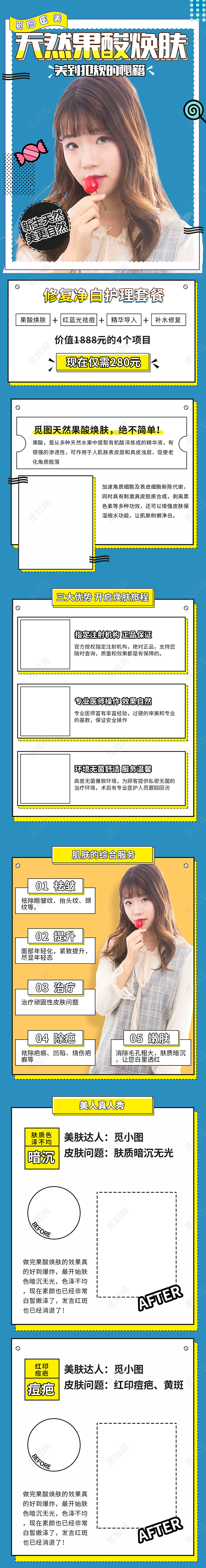 蓝色孟菲斯风格天然果酸焕肤详情页手机端医美详情页