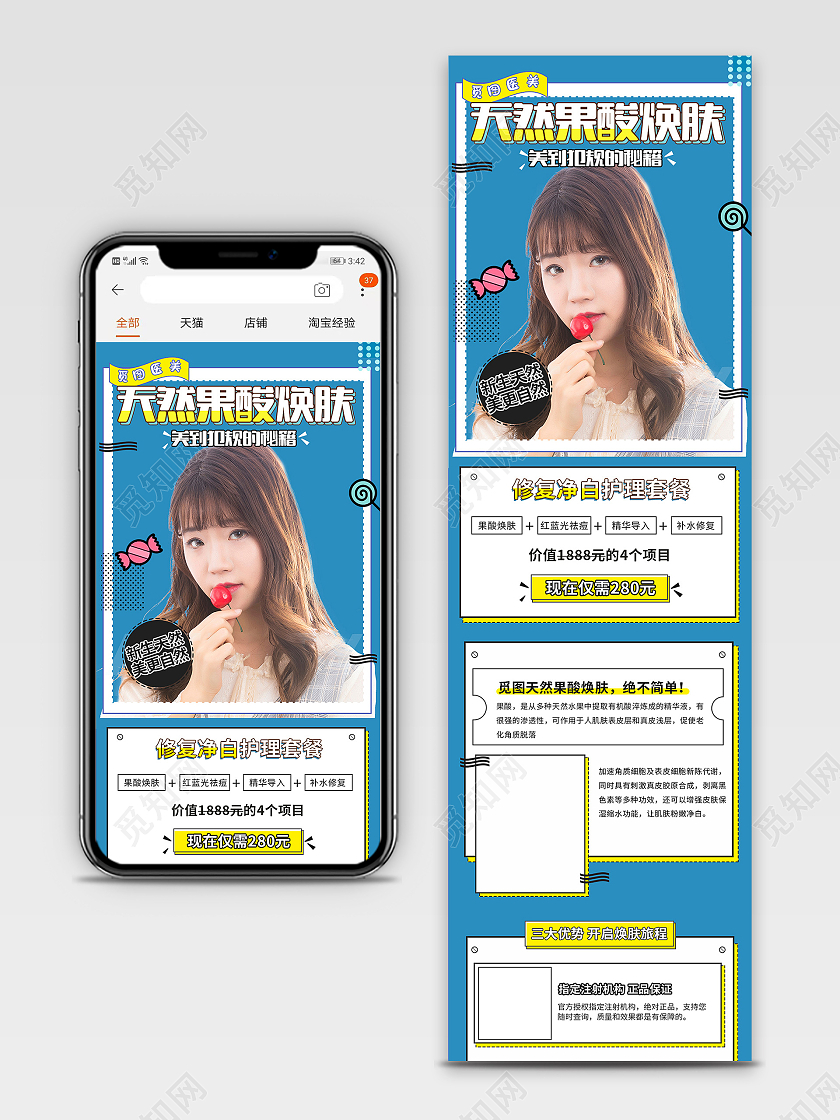 蓝色孟菲斯风格天然果酸焕肤详情页手机端医美详情页
